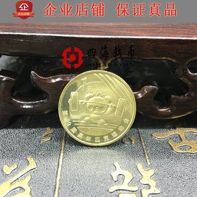 老董先生2008年北京奧運會紀念幣 奧運第一組舉重面值1元 奧運紀念幣 卷拆
