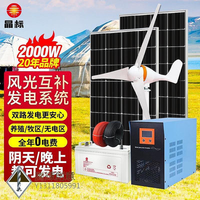 新款推薦太陽能發電家用風力發電機220v風光互補全套光伏小型設備風光一體- 可開發票