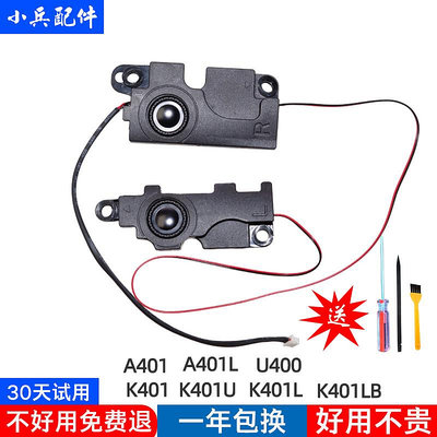 ~爆款熱賣~適用于ASUS華碩K401U A401L K401 A401 K401LLB U4000喇叭 揚聲器