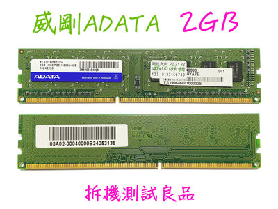 【桌機記憶體】威剛ADATA DDR3 1333(單面)2G『EL63I1B0823ZV』