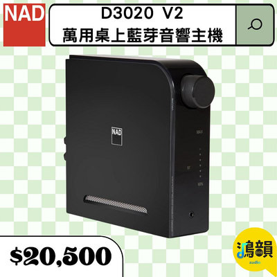 鴻韻音響- NAD D3020 V2 萬用桌上藍芽音響主機
