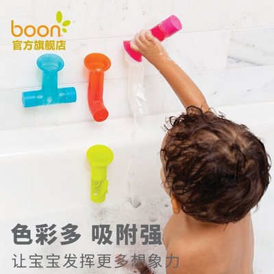 現貨 Boon啵兒 兒童游泳池戲水洗澡水管套裝益智玩具新品推薦