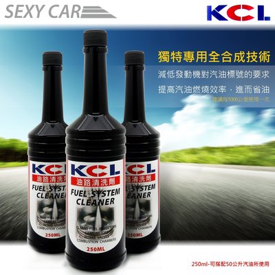(SEXY CAR)KCL 油路清洗劑~汽油精 全效 燃油系統 清潔劑~250ml