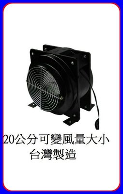 台灣製夜市用的電風扇 風扇 送風機 涼風扇 台製20公分可變風量大小 夜市用的涼風扇 夜市擺攤用的 多翼式送風機 雙風葉