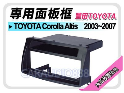 【提供七天鑑賞】TOYOTA豐田 ALTIS 2003-2007 音響面板框 TA-2048B
