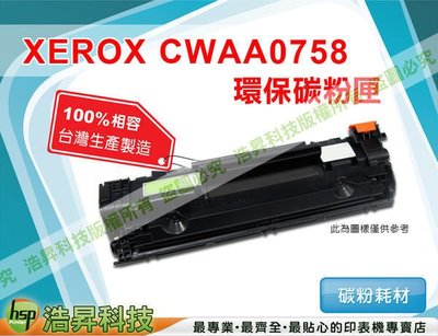 【含稅免運】XEROX CWAA0758高品質黑色環保碳粉匣 適用於P3100MFP/X/3100MFP/P3100/3100