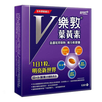 樂敦 V金盞花萃取物葉黃素複方軟膠囊 60粒 X 2入 Rohto V Marigold Extract Lutein Complex Soft Capsule