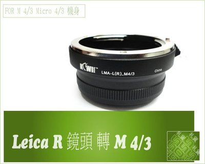 『BOSS』 Leica R 鏡頭 轉 M 4/3 Micro 4/3 系列 機身 機身鏡頭 轉接環 KW91 GH3