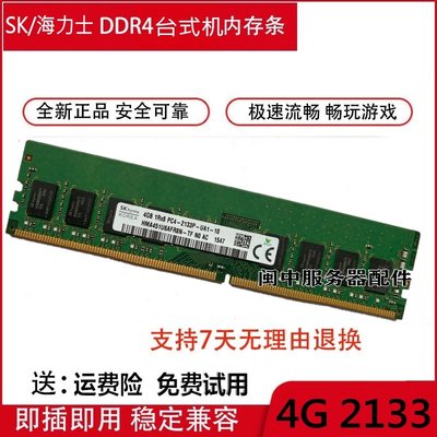 華碩SM80 M32CD CD30G電腦記憶體卡DDR4 4G 2133 桌機記憶體條