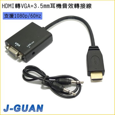 Smart Cable立體音效HDMI 轉 VGA + 3.5耳機音效轉接線 JG-VGA53(白色)