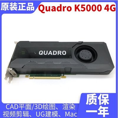 原裝 Quadro K5000顯卡 4GB 專業圖形設計3D建模渲染 CAD/PS繪圖K