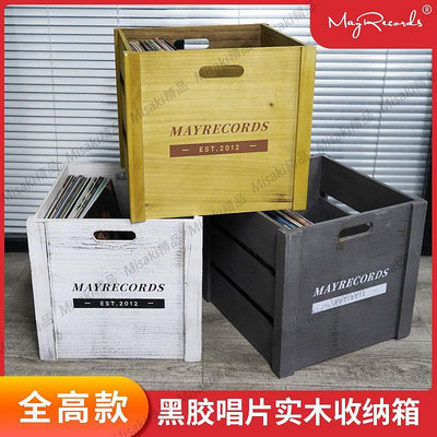 LP黑膠唱片收納木箱全尺寸黑膠收納盒唱片收納架收納箱-Misaki精品