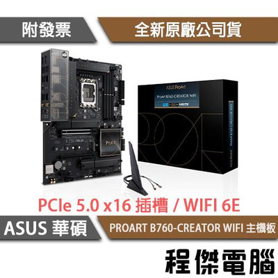 【華碩】PROART B760-CREATOR WIFI D5 1700腳位 主機板『高雄程傑電腦』