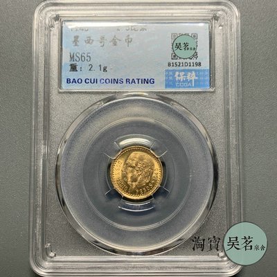 保粹MS65墨西哥1945年鷹洋金幣2.5比索小金幣90%純金幣直徑15.5mm