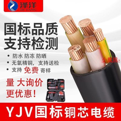 澤洋 YJV銅芯16 25 35 50 70 95平方4芯電力電纜四五芯三相電纜線*特價熱賣