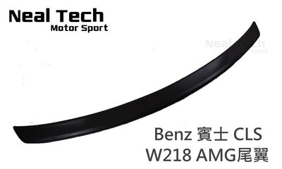 Benz CLS W218 AMG尾翼 小壓尾 鴨尾 改裝空力套件 220 250 350 400 500另有碳纖維卡夢