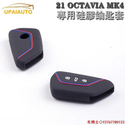Skoda MK4 OCTAVIA RS COMBI 矽膠鑰匙套 21-23阿塔  鑰匙保護包套保護殼改裝飾專用黑色 @车博士