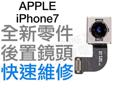 【保固一年】iPhone7 I7 IPHONE 7主鏡頭 ? 後鏡頭 大鏡頭 後攝像頭  無影像 故障 維修 零件