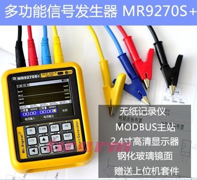 《德源科技》r)(彩屏版)4-20mA信號發生器 24V電流電壓 信號發生器(D.智能型 升級MR9270S+)+電池