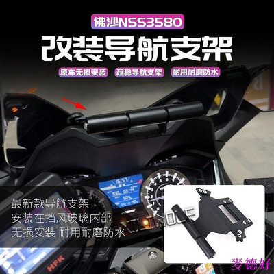 【精選好物】適用於  本田 佛沙nss350 改裝件 導航支架 forza350 手機架  GPS 記錄儀