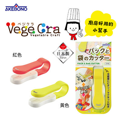日本製PEARL金屬VegeCra 廚房用具 快速打開袋子、果凍、豆腐盒等專用開袋切割器