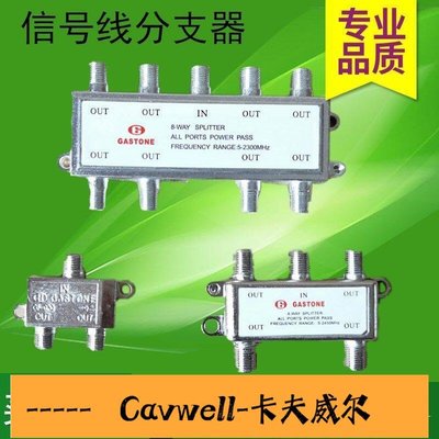 Cavwell-電視天線分配器1分23468有線數字一進二三四六八十二分線器分支器-可開統編