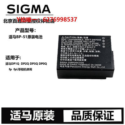 相機電池適馬SIGMA DP0Q DP1Q DP2Q DP3Q fpL fp相機專用 原裝電池BP-51