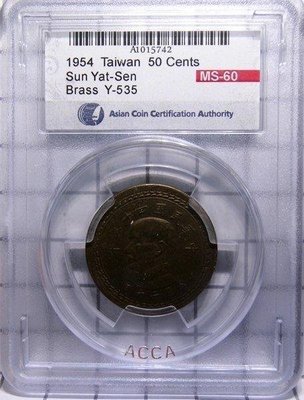 AI567 台灣四十三年43年 台灣五角銅幣 ACCA MS60