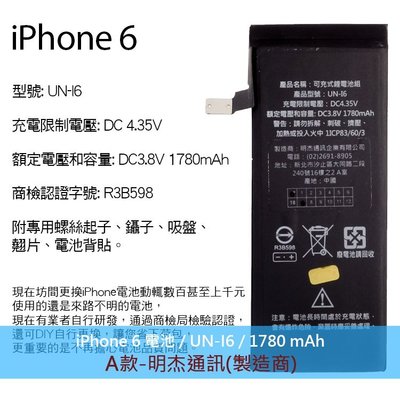 BSMI Apple 內置電池 iPhone 6 DIY電池組 拆機工具組 拆機零件 充電電池 鋰電池 更換 零循環