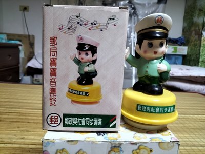 中華郵政寶寶音樂鈴