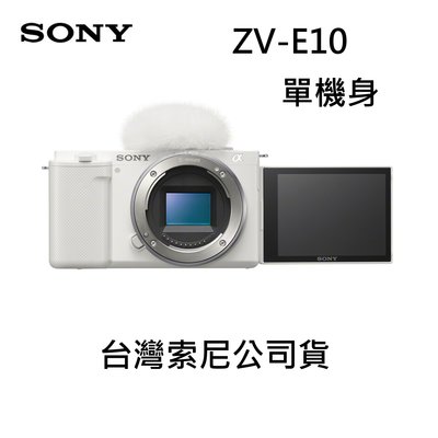 [富豪相機] SONY Alpha ZV-E10 白色單機身SIRUI 33F1.2~適直播 拍攝影片~台灣索尼公司貨