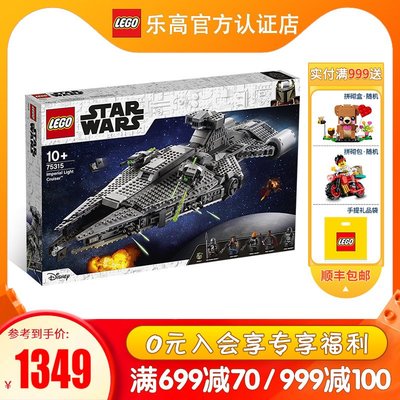 LEGO樂高積木星球大戰系列75315帝國輕巡洋艦男孩拼裝玩具8月新品