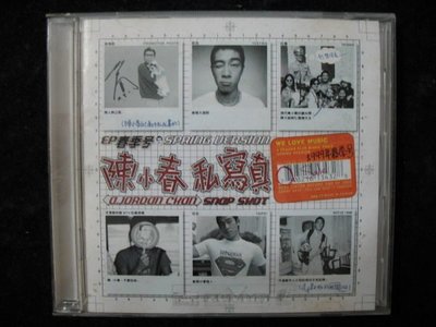 陳小春 - 私寫真 - 1999年BMG 全亞洲限量EP版 - 9成新 - 61元起標 福氣哥的尋寶屋 M875