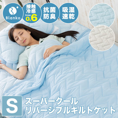 《FOS》日本 涼感被 Q-MAX0.6 被子 冷感 迅速降溫 吸水 速乾 涼爽 省電 好眠 寢具 夏天 消暑 新款