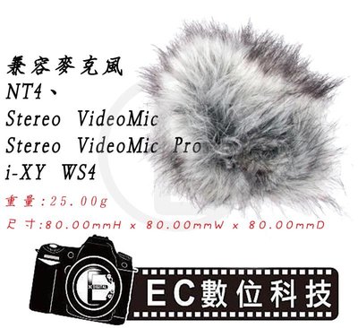 【EC數位】RODE Deadkitten 防風毛罩 Stereo VideoMic Pro NT4 毛套 防風罩