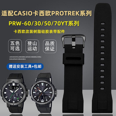 替換錶帶 適配casio卡西歐PROTREK系列PRW-60/61/70Y/50/30登山硅膠手錶帶