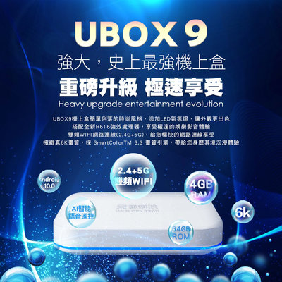 安博9代 安博盒子 UBOX9 台灣公司貨 現貨供應 享完整保固