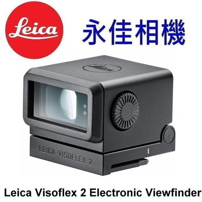 永佳相機_LEICA Visoflex2 電子取景器 Electronic Viewfinder For M11 (1)
