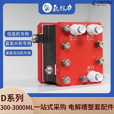 PEM電解槽 40A 300-3000ML純淨水電解制氫 吸氫機富氫水機專用