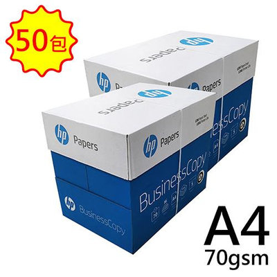 HP BUSINESS COPY A4 70gsm 雷射噴墨白色影印紙500張入 X 50包