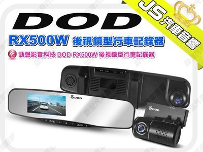 勁聲影音科技 DOD RX500W 後視鏡型行車記錄器 4.3吋大螢幕 雙核心 高畫質 防眩光 超薄機身
