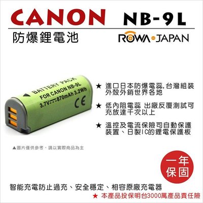 彰化市@樂華 FOR Canon NB-9L 相機電池 鋰電池 防爆 原廠充電器可充 保固一年