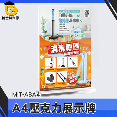 博士特汽修 a4壓克力立牌 壓克力桌牌 商品標示架 三角立牌 壓克力板 MIT-ABA4 大量採購 廣告立牌