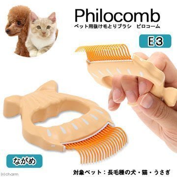 公司貨附發票 帕彼愛逗 日本 Philocomb 寵物貝殼梳 E3 長毛犬貓適用 另有E2、E1 自取另有優惠