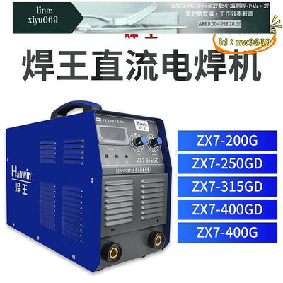 【現貨】優選廣州焊王ZX7-250/315雙電壓電焊機 兩用可攜式220v380V焊機工業級