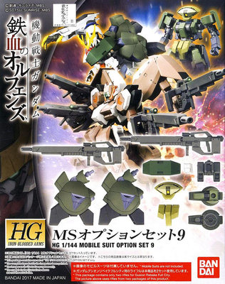 BANDAI ~ 機動戰士鋼鋼彈 鐵血孤兒 MS配件套組9 HG 1/144 智魔鋼彈重鍛開鋒型 - 單售 武器