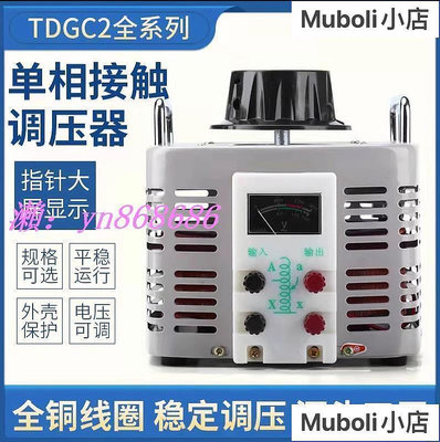 【現貨】特賣中?調壓器 單相TDGC2-500W自耦變壓器 5kw家用切泡沫調壓器0v-250v