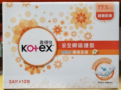 【小如的店】COSTCO好市多代購~KOTEX 靠得住 安全瞬吸護墊(24片*12包) 139344