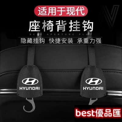 現貨促銷 Hyundai 現代 椅背掛鉤 隱藏式掛鉤 ix25 ix35 tucson santa fe 後座頭枕掛鉤 置物收納滿299元出貨