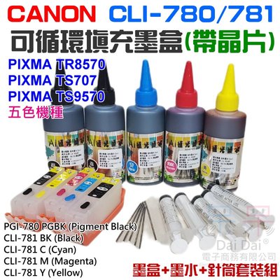 【呆灣現貨】CANON CLI-780/781 可填充套裝組(五色、墨盒+墨水)＃TR8570 TS707 TS9570
